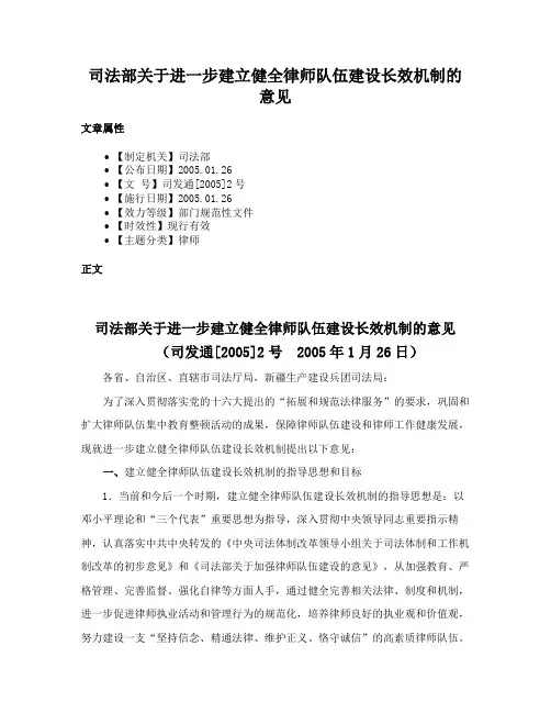 司法部关于进一步建立健全律师队伍建设长效机制的意见