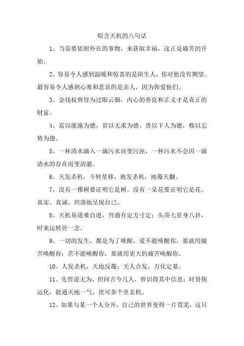 暗含天机的八句话