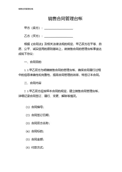 销售合同管理台帐