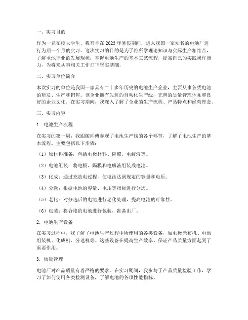 电池厂的实习报告