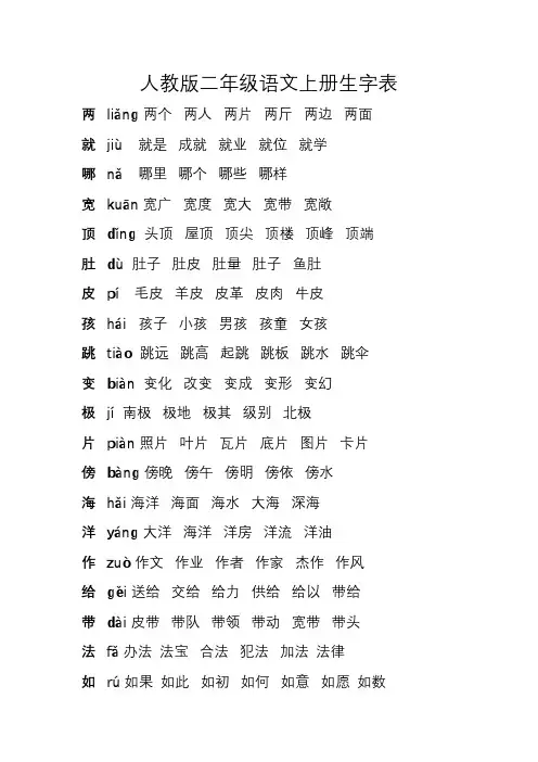 人教版二年级语文上册生字表