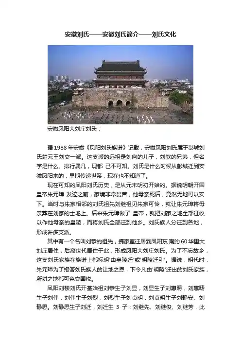 安徽刘氏——安徽刘氏简介——刘氏文化
