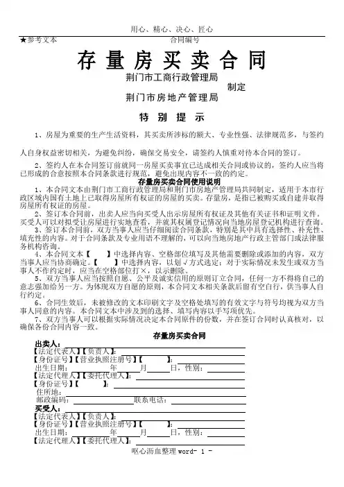 v2018最新北京市存量房屋买卖合同