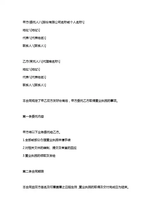 委托办理营业执照合同模板