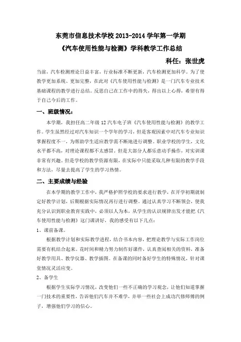 第一学期汽车使用性能与检测教学总结