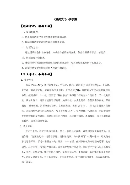 《燕歌行》导学案