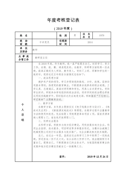 年度考核登记表(2019教师)