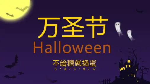 万圣节 PPT 02