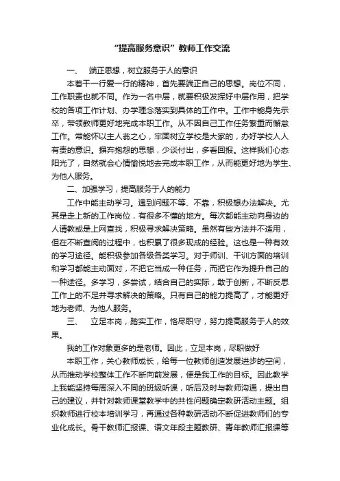 “提高服务意识”教师工作交流