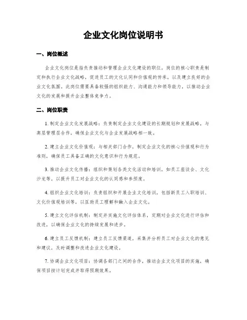 企业文化岗位说明书