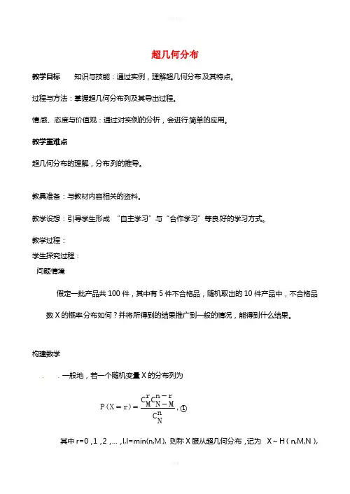 高中数学 2_2《超几何分布》教案2 苏教版选修2-31