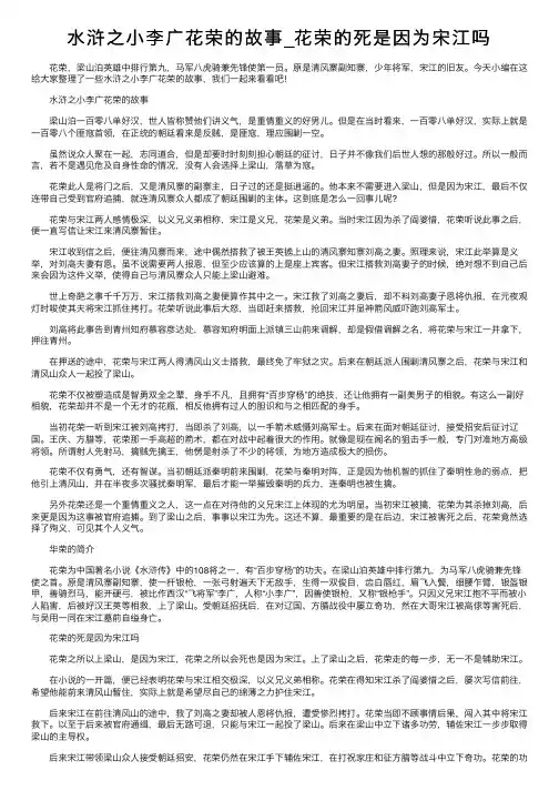 水浒之小李广花荣的故事_花荣的死是因为宋江吗