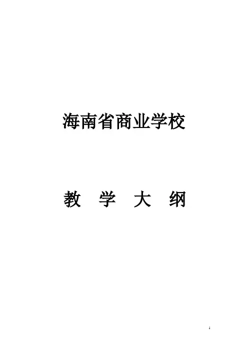 《前厅服务与管理》教学大纲