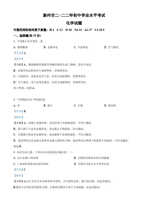 2022年江苏省泰州市中考化学真题(解析版)