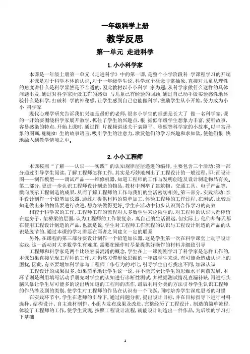 2023-2024学年苏教版一年级科学上册全册教学反思