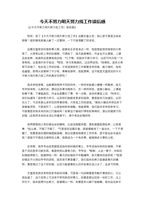 今天不努力明天努力找工作读后感
