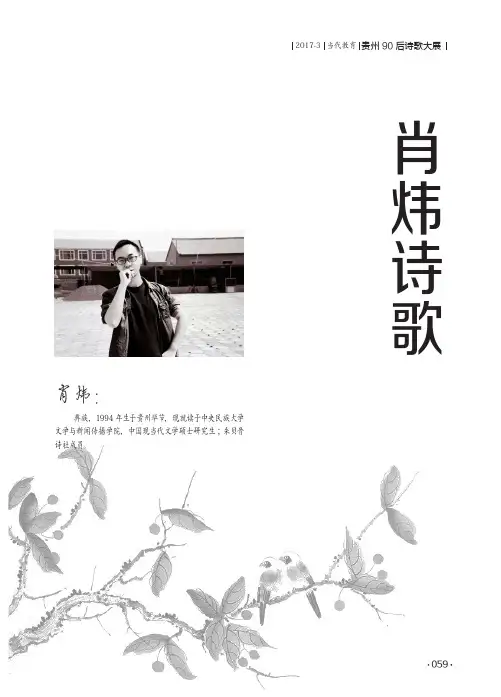 肖炜诗歌