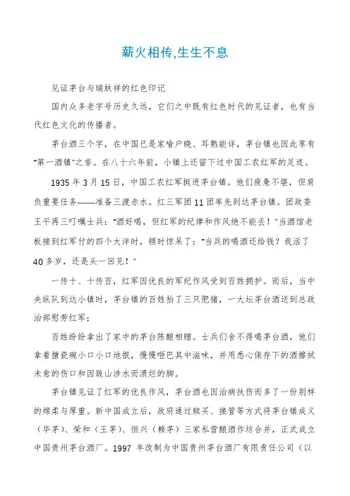薪火相传,生生不息