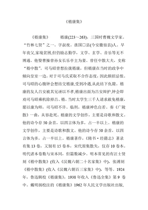 《嵇康集》