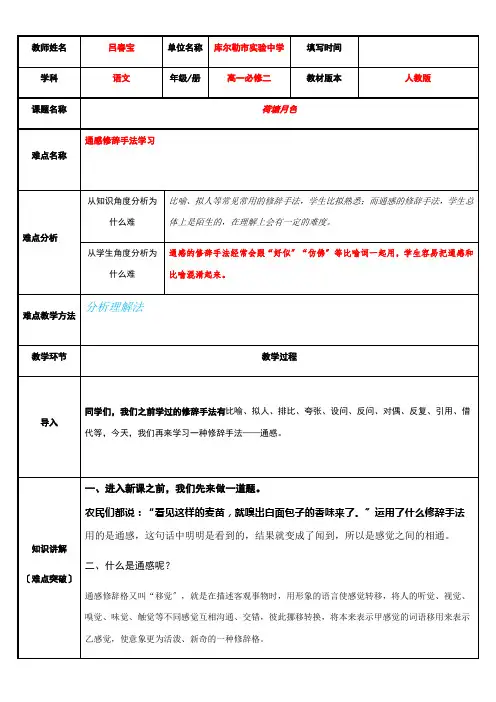 2022年 高中语文部编人教版精品教案《掌握“荷塘月色”中通感 的修辞手法》 