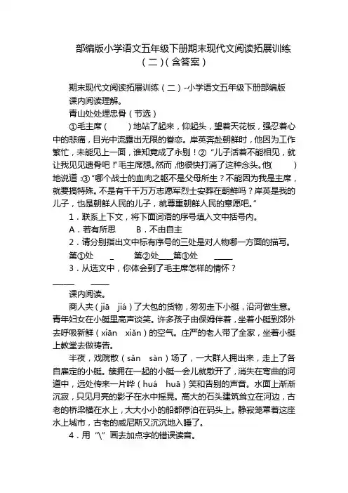 部编版小学语文五年级下册期末现代文阅读拓展训练(二)(含答案)