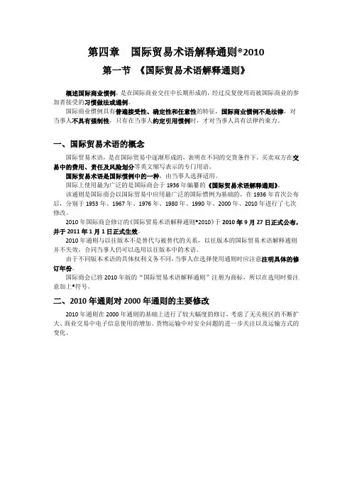 国际贸易术语解释通则