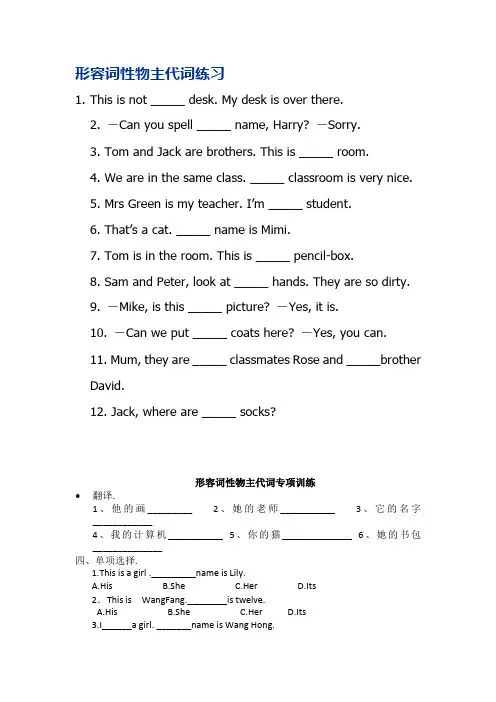 形容词性物主代词练习