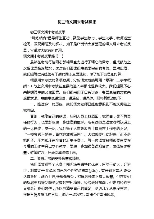 初三语文期末考试反思
