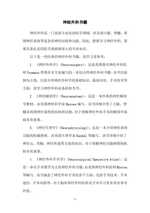 神经外科书籍
