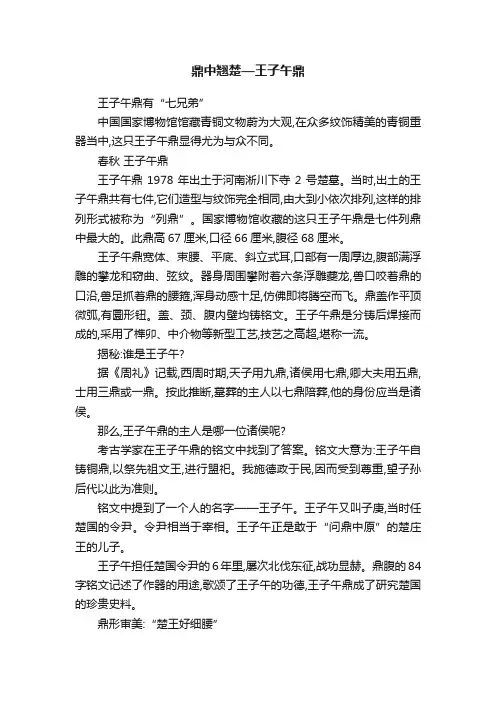 鼎中翘楚—王子午鼎