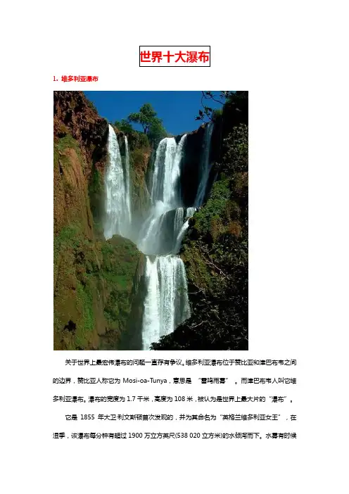国内外十大瀑布