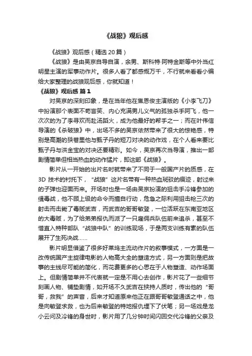 《战狼》观后感（精选20篇）