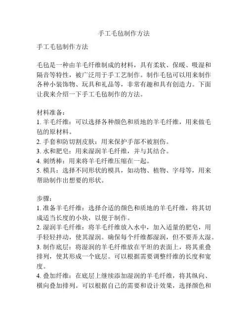 手工毛毡制作方法