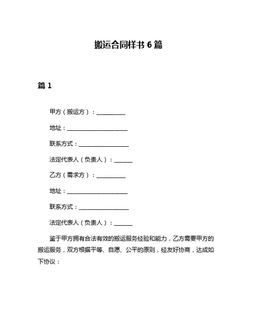 搬运合同样书6篇