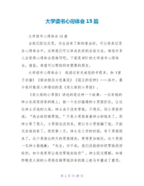 大学读书心得体会15篇