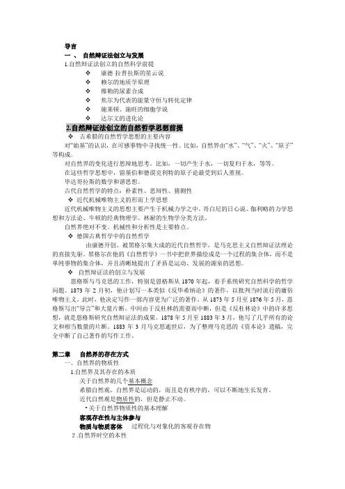 辩证法整理(知识纲要)-zbh