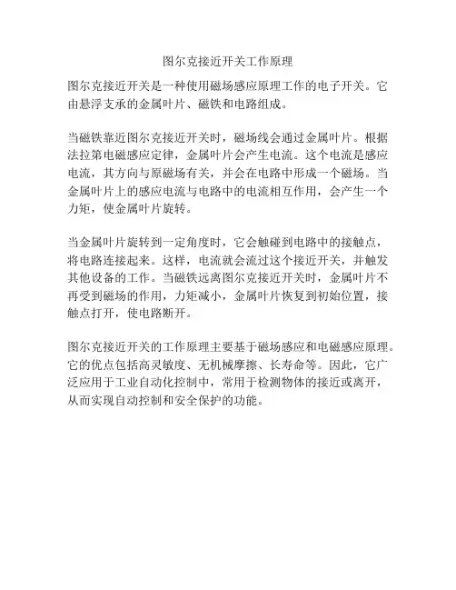 图尔克接近开关工作原理