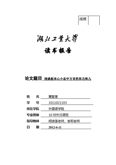 浅谈赵本山小品中方言的东北味儿