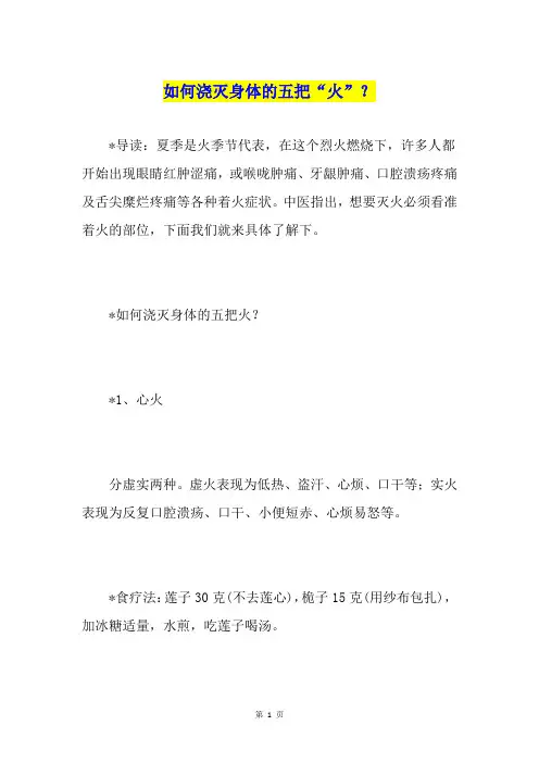 如何浇灭身体的五把“火”？