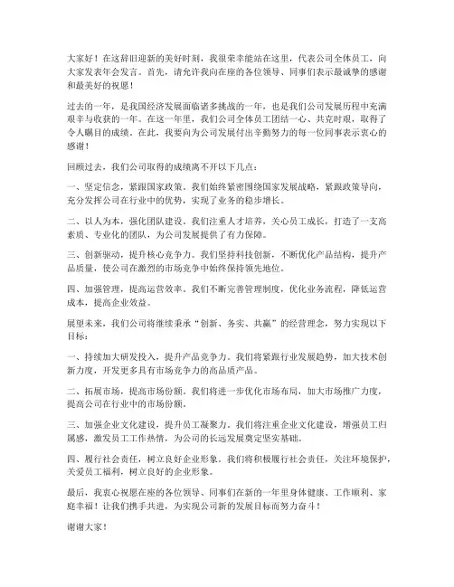办公司主任年会发言稿范文