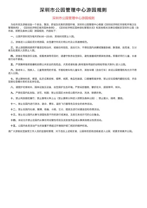 深圳市公园管理中心游园规则