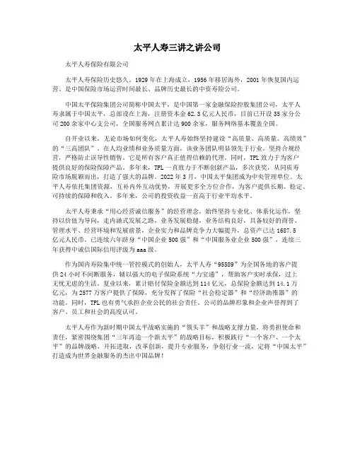 太平人寿三讲之讲公司