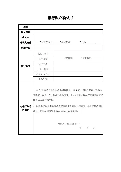 银行账户确认书