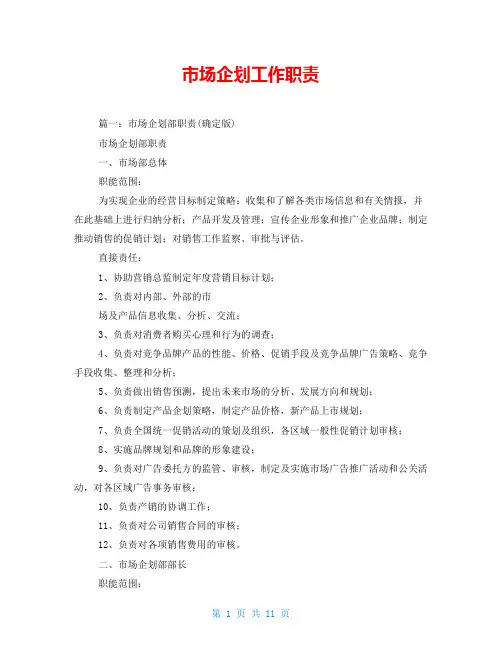 市场企划工作职责