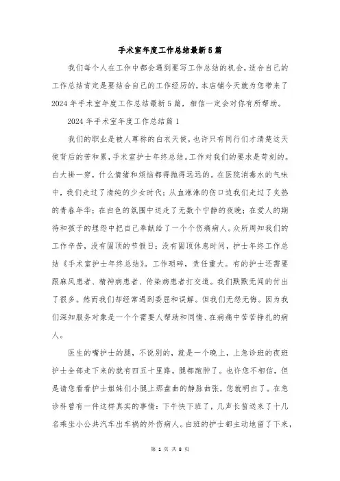 手术室年度工作总结最新5篇