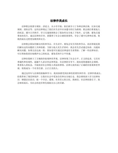 法律伴我成长