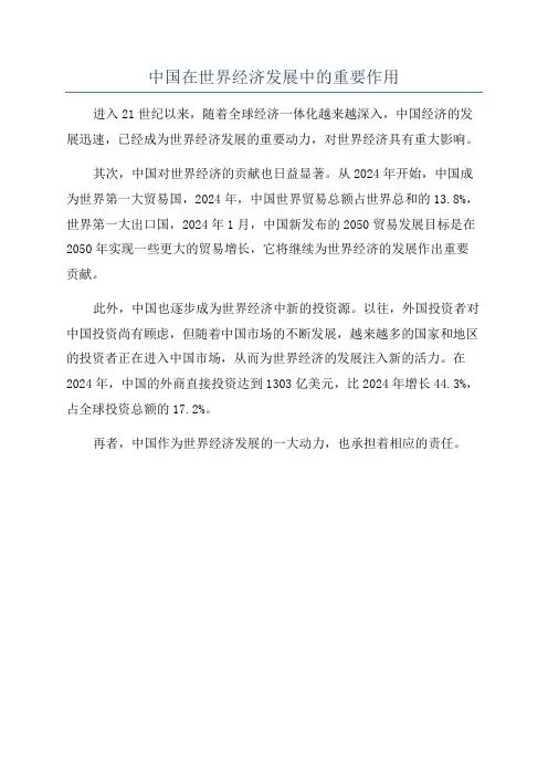 中国在世界经济发展中的重要作用