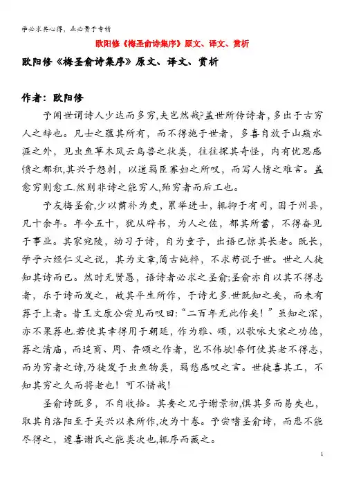 高中语文文言文欧阳修《梅圣俞诗集序》原文、译文、赏析