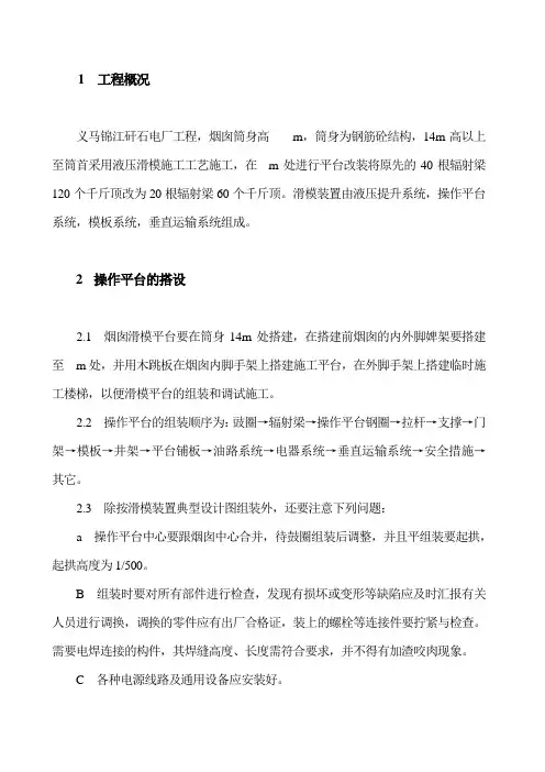 烟囱滑模平台搭设及试压方案