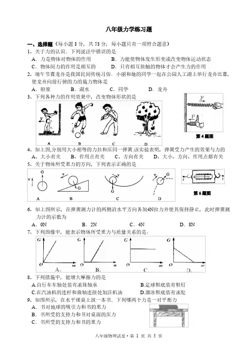 八年级物理力学练习题(含答案)